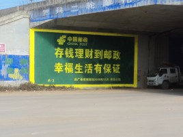 茂县墙体广告的整合营销的新方式