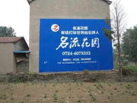 茂县农村墙体广告的长尾效应