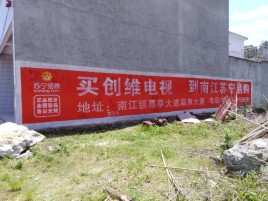 茂县墙体广告公司全面解决农村墙体广告痛点