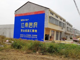 茂县农村墙体广告在不同形式上面展现的不同特色