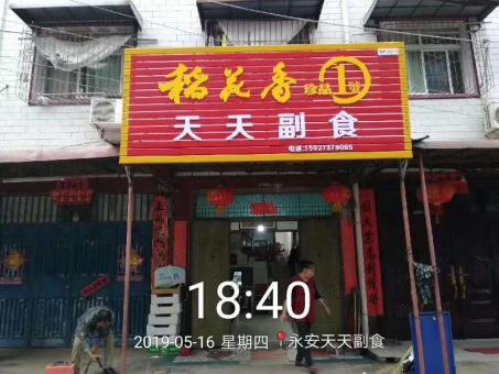 茂县的门店生意好坏 差距从门头招牌开始