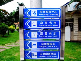 茂县标识导向系统设计需要掌握的四大元素