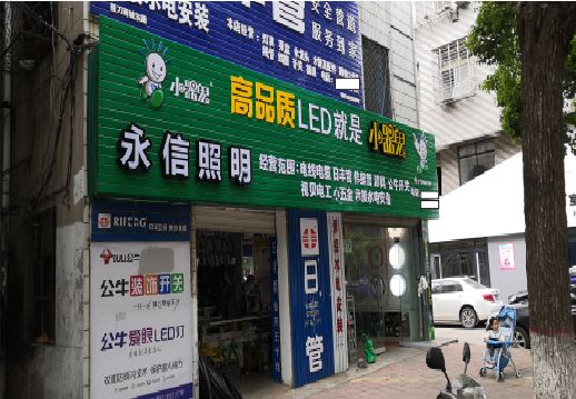 茂县喷绘布门头招牌制作过程