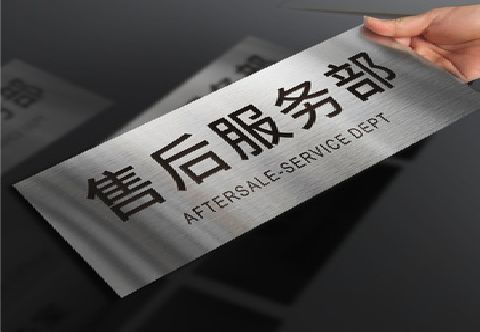 茂县不锈钢腐蚀牌的制作方法。