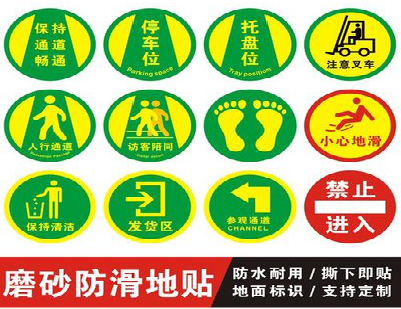 茂县客户要做贴在地上的广告，是什么材料？