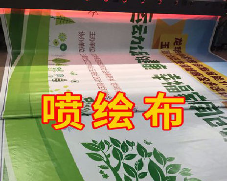 茂县喷绘布有多少种类？