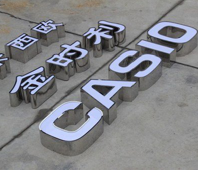 茂县定制发光字需要多久？